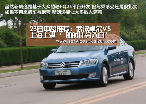 28日中超推荐:武汉卓尔VS上海上港‘ 即时比分入口’(图3) 即时比分入口